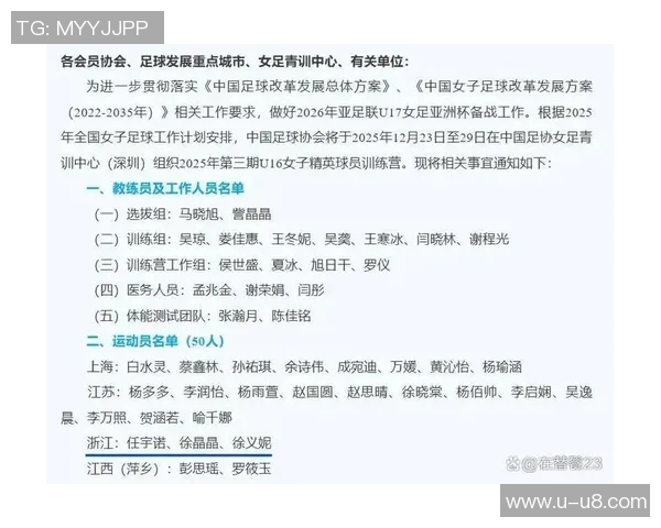 中国足协启动2025年全国第三期U14女子精英球员选拔营招募工作通知 中国足协启动2025年全国第三期U14女子精英球员选拔营招募工作通知